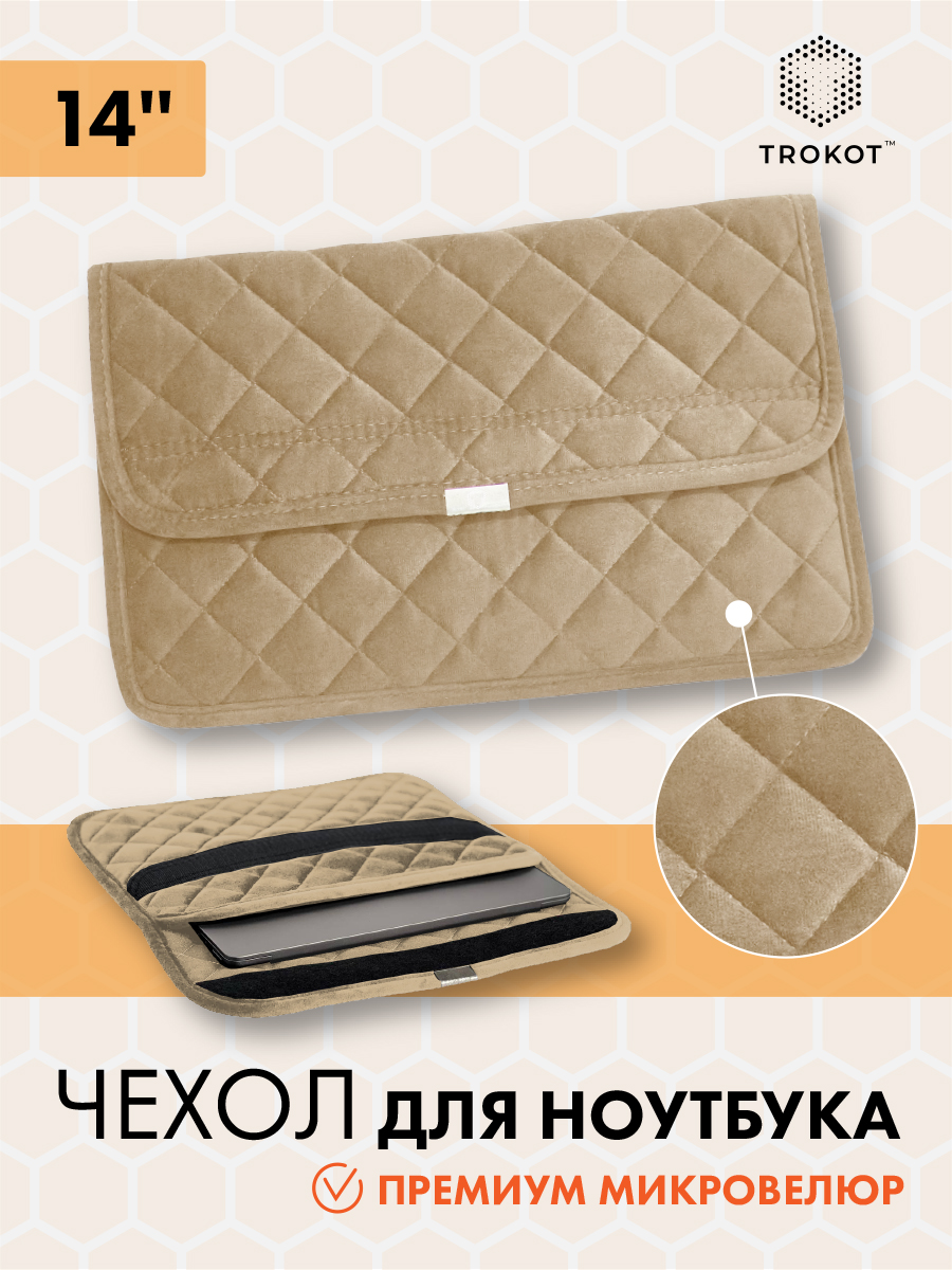  Чехлы для ноутбуков 14 и 15 дюймов - Кремовый чехол для ноутбука